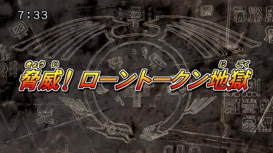 遊戯王5D's 第68話 「脅威！ローントークン地獄」 感想