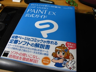 CLIP STUDIO PAINT EX 公式ガイドブック
