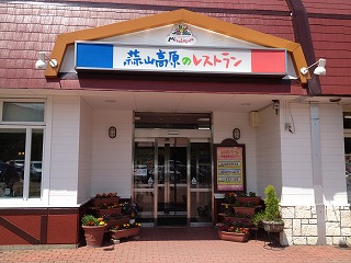 蒜山高原ＳＡレストラン