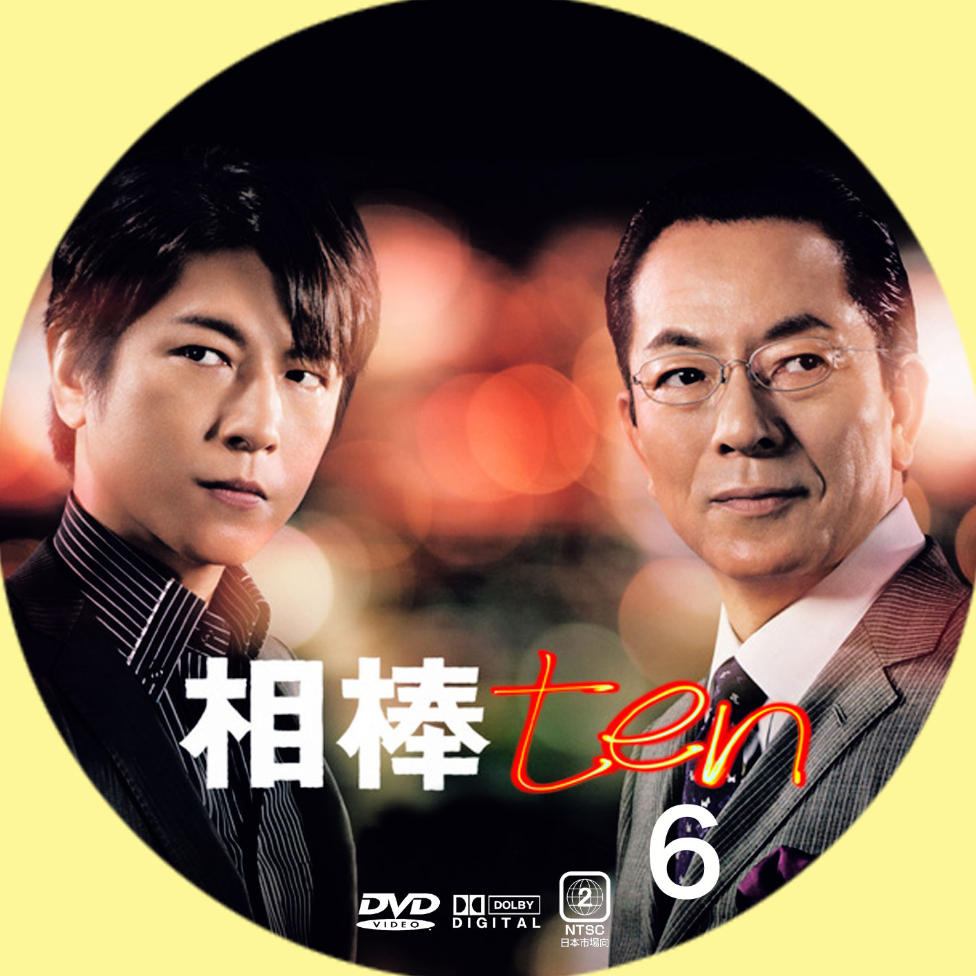 相棒 Season10 | GINMAKU Custom DVD&Blu-ray labels blog版/映画・洋画・邦画・ドラマ 相棒 Season10 | GINMAKU Custom DVD&Blu-ray labels blog版/映画・洋画・邦画・ドラマ