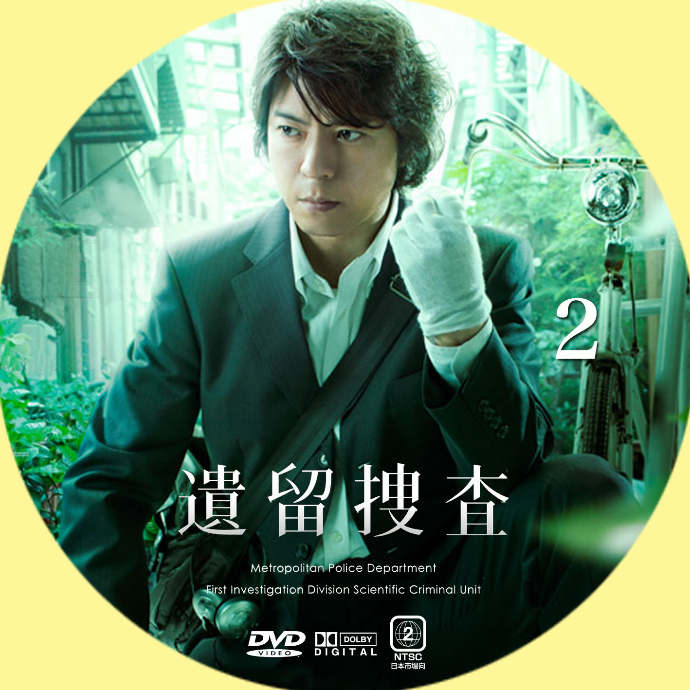 遺留捜査 第2シリーズ | GINMAKU Custom DVD＆Blu-ray labels blog版