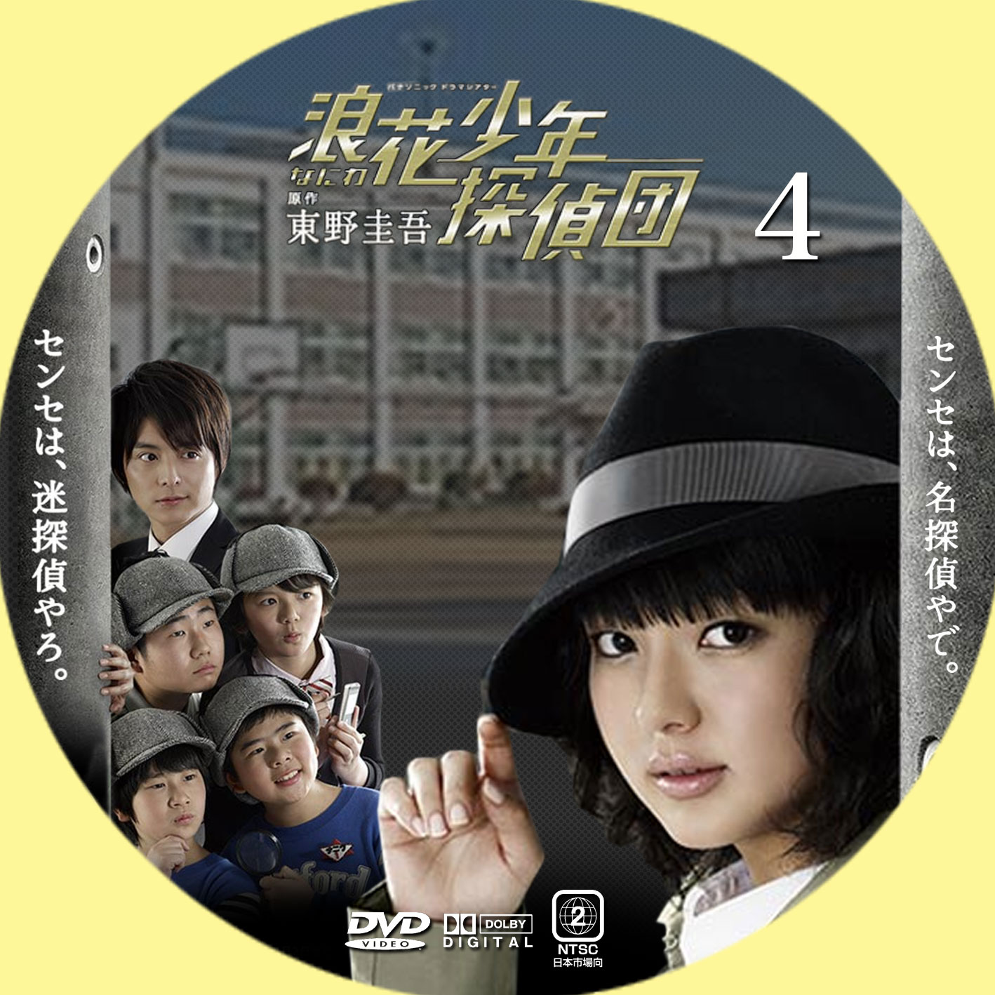 浪花少年探偵団 | GINMAKU Custom DVD＆Blu-ray labels blog版／映画 