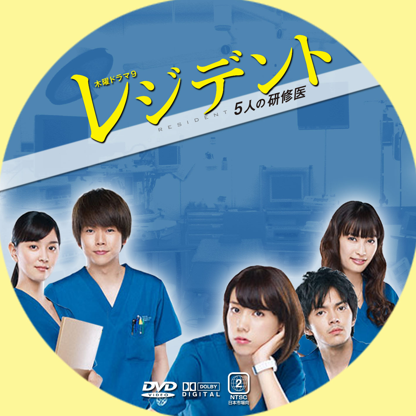 レジデント~5人の研修医 DVD-BOX i8my1cf www.krzysztofbialy.com