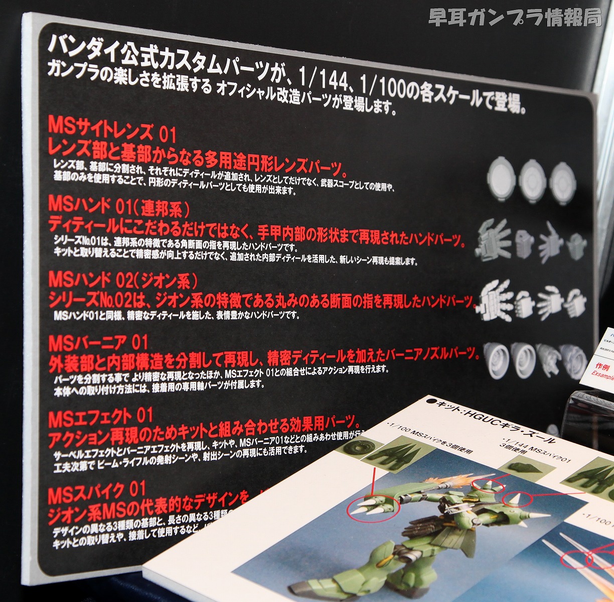 「ビルダーズパーツHDシリーズ」各種と「システムウェポン003」の彩色試作を展示、第51回静岡ホビーショー2012の現地レポート - 早耳