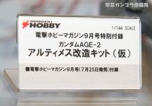 SHIZUOKA HOBBY SHOW 2012 2212
