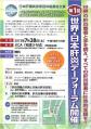 ７・２８世界・日本肝炎デーフォーラム　チラシ
