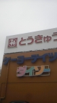 ダイソーも有る