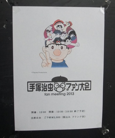 手塚治虫ファン大会2013