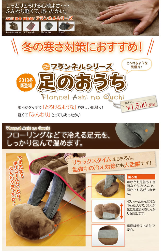 温むすび 足のおうち