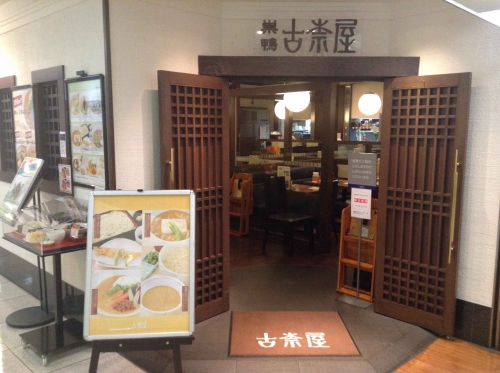 20140906_巣鴨古奈屋東武百貨店-001