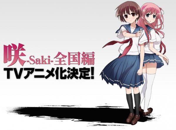 アニメ『咲 -Saki-』全国編は来年春放送予定・・・遠っ！！