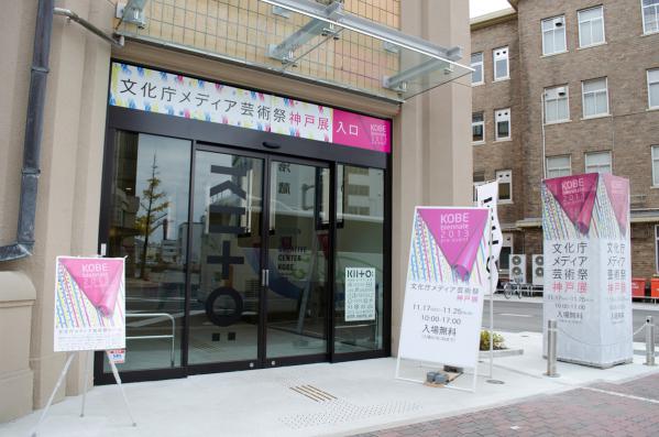 「文化庁メディア芸術祭神戸展」に展示されてる『まどか☆マギカ』はこんな感じか