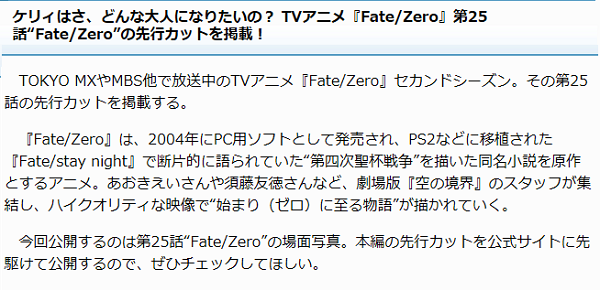 『Fate/Zero』最終話の先行カット公開！　もう終わり・・・だと！？
