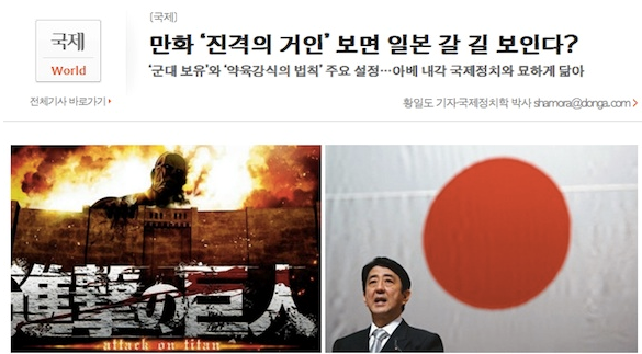 韓国を食い始めた『進撃の巨人』　圧倒的な人気で日本以上の社会現象を巻き起こしている！