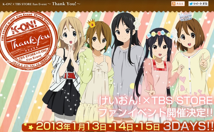 『けいおん！』TBSストア赤坂本店（1月13～15日）でファンイベント開催決定！　誕生日イベントは来年の澪ちゃんで一区切り