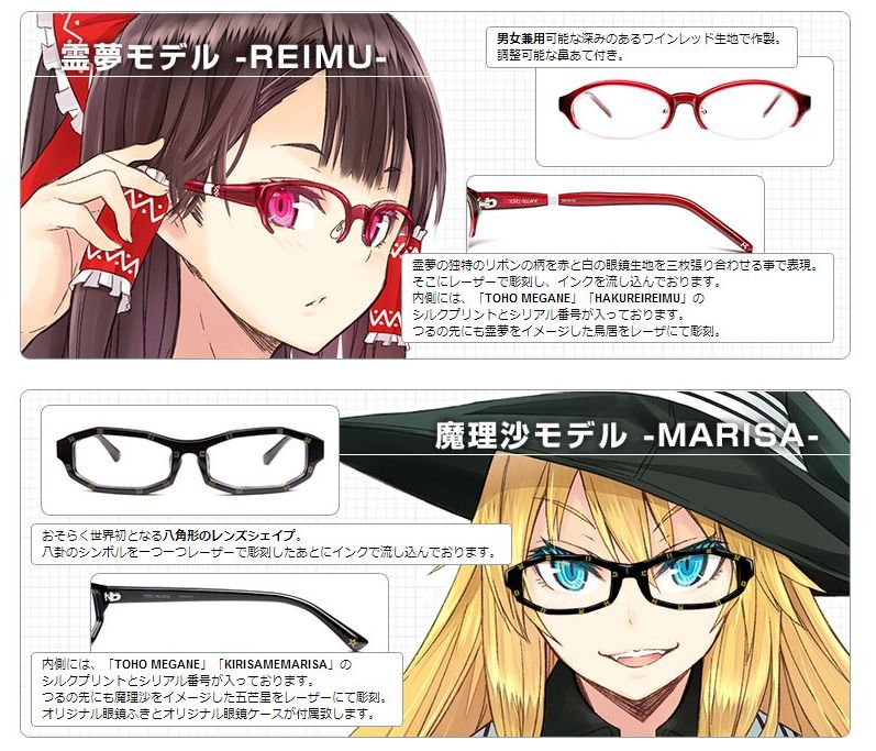 東方Projectのキャラクターをモチーフにしたメガネが発売！ ２００本