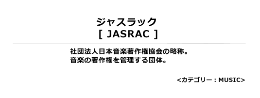 JASRACなど企業8者が掲示板などに対し違法音楽ファイルを特定するモジュール導入を働きかける　導入金額は月額5万円