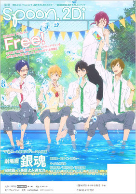 アニメ『Free!』期間限定でスペシャルポスターが池袋駅に登場！　さがせええええ