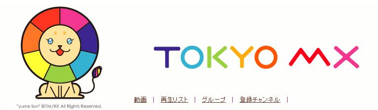 TOKYOMX.jpg
