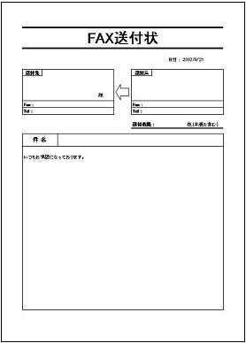 Fax 送付 状 テンプレート 無料 Faxの送り方 送付状例文 送信状