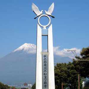 核兵器廃絶平和富士市民の会