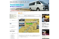 日本クルマ旅先ガイド