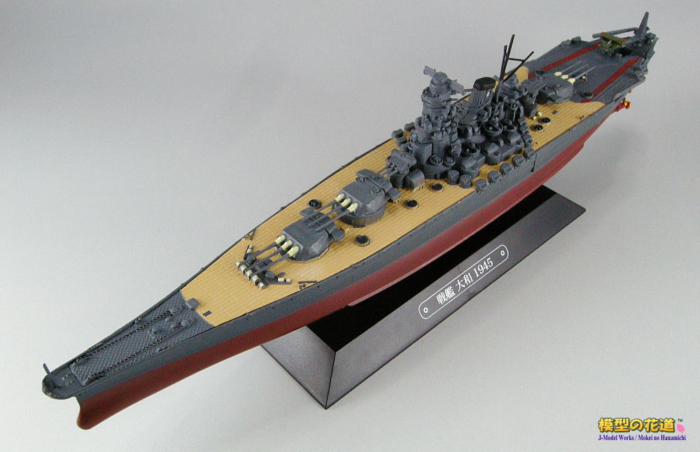 模型の花道のブログ 世界の軍艦コレクション1/1100戦艦大和をハード 