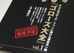 ゴローズタ大全Vol.1