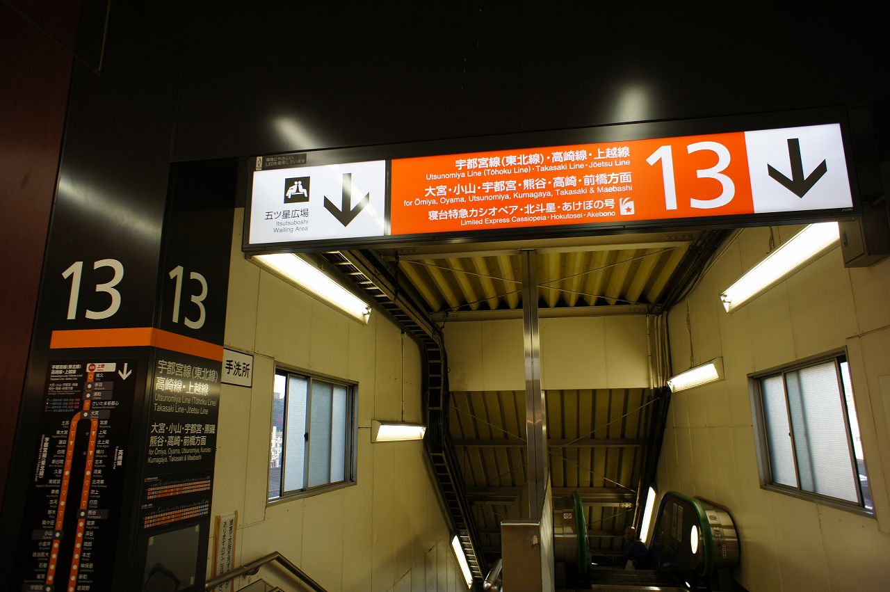 噂の上野駅13番線ホームのトイレ 謎のカメラ男のブログ