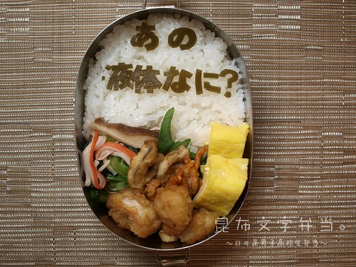 ４色そぼろ弁当と昆布文字 その他の素材のお弁当
